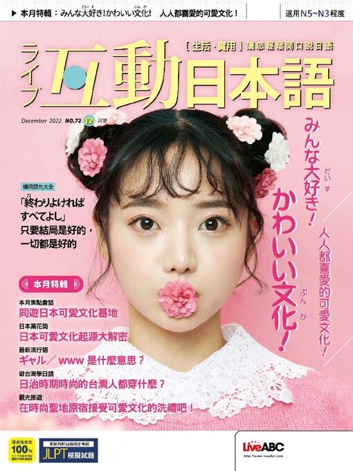 Title details for LIVE INTERACTIVE JAPANESE MAGAZINE 互動日本語 by Acer Inc. - Available